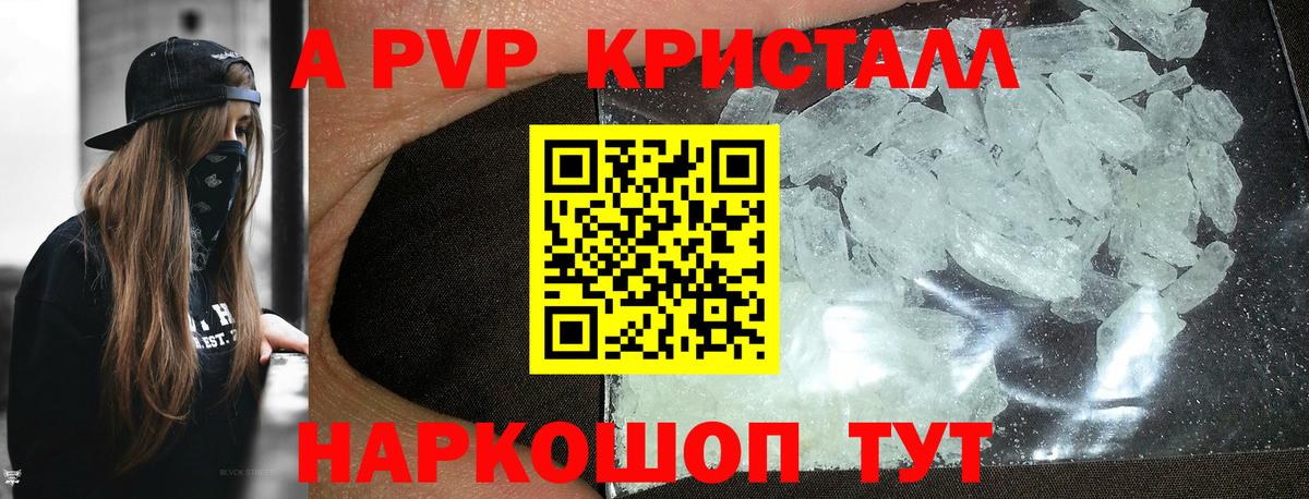 Alpha-PVP крисы CK Россошь