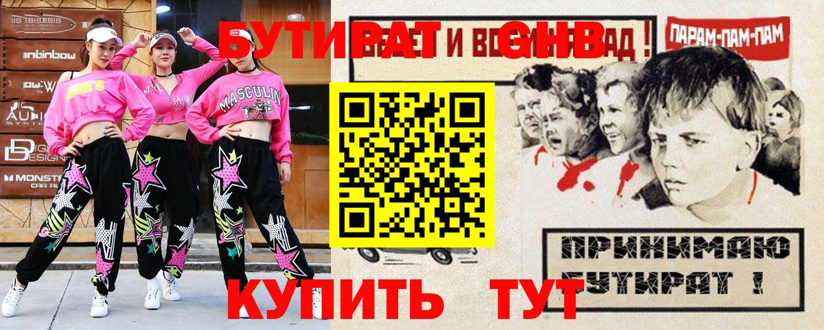Россошь  Бутират 1.4BDO  Вход с VPN 