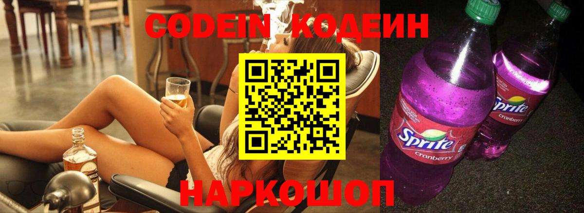 Кодеиновый сироп Lean напиток Lean (лин)  наркота  Россошь  Вход с VPN  Кодеин напиток Lean (лин) 
