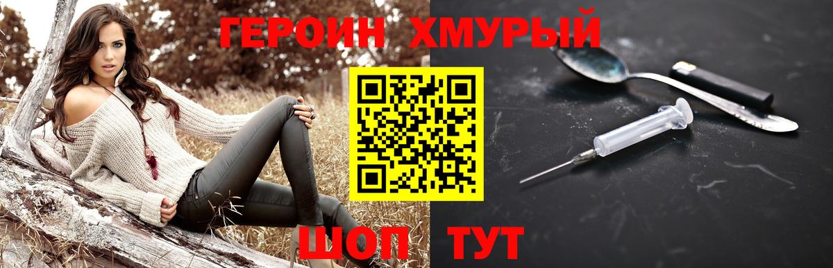 Героин гречка Россошь