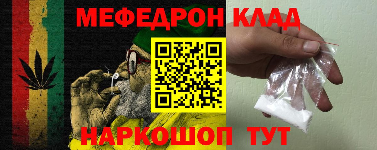 МЯУ-МЯУ мяу мяу  Вход с VPN  закладки  МЕФ mephedrone  Россошь  МЯУ-МЯУ 
