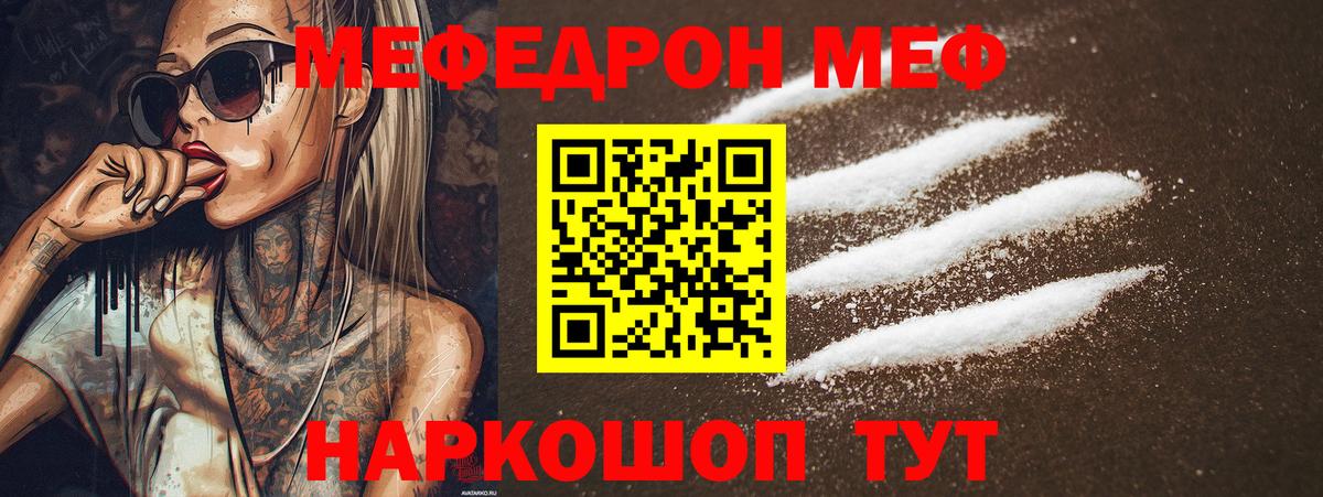 Меф мука Россошь