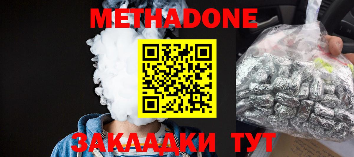 Метадон VHQ  Вход с VPN  Россошь  гидра зеркало  Метадон methadone 